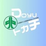 北海道中小企業家同友会とかち支部
